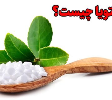 همه چیز درباره استویا