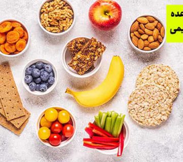 طرز تهیه میان وعده رژیمی